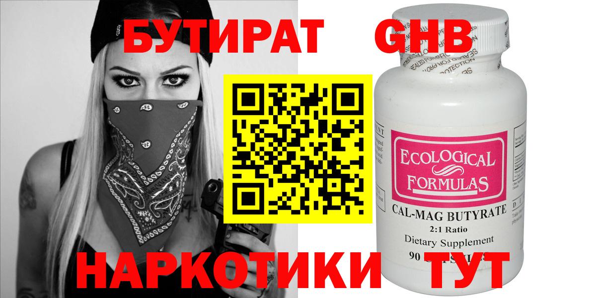 Ишимбай  Бутират  Вход с VPN  БУТИРАТ Butirat 
