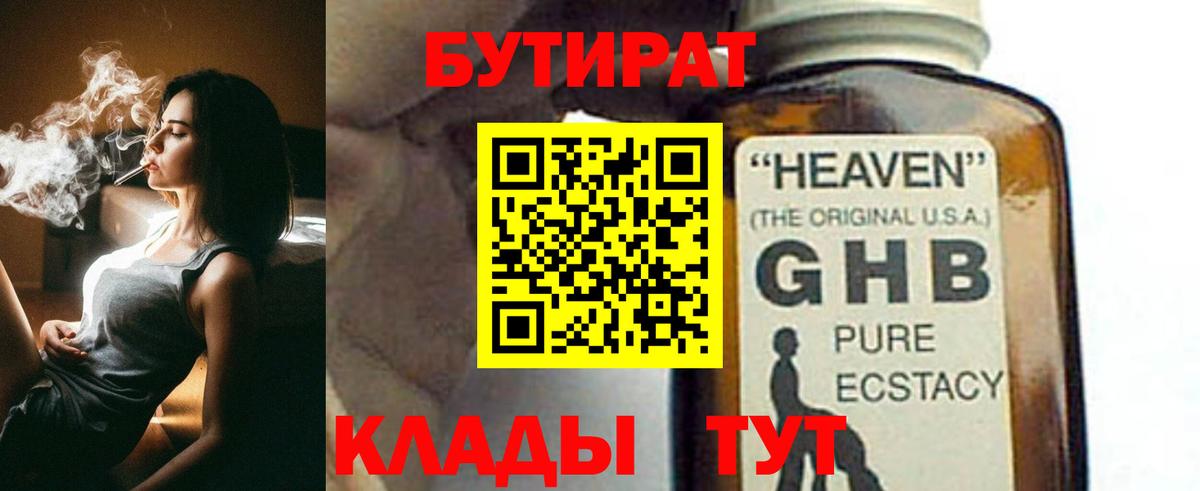 БУТИРАТ буратино Ишимбай