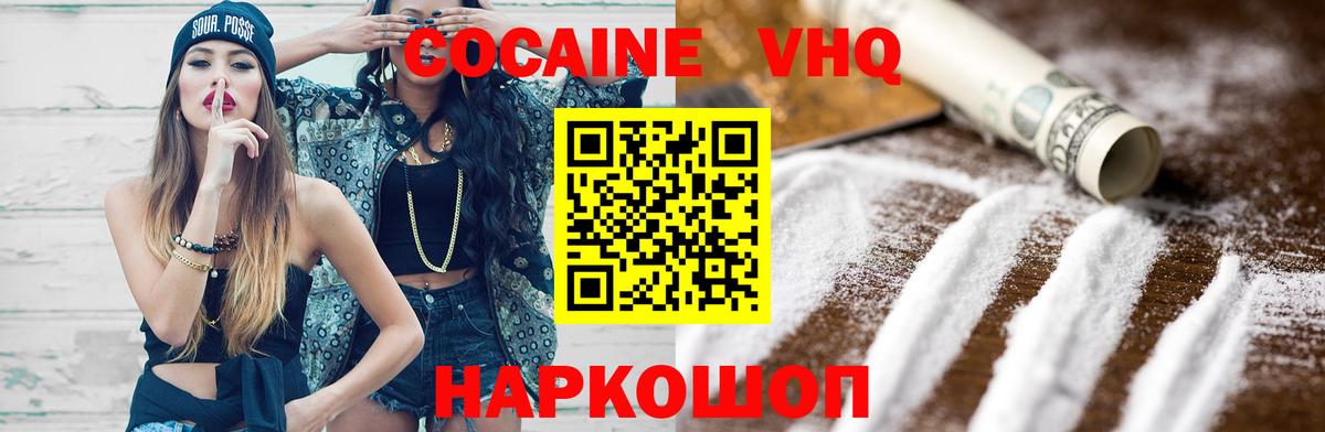 КОКАИН 99%  Вход с VPN  Кокаин VHQ  Ишимбай 