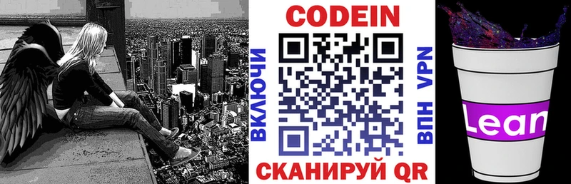Кодеин напиток Lean (лин) Ишимбай