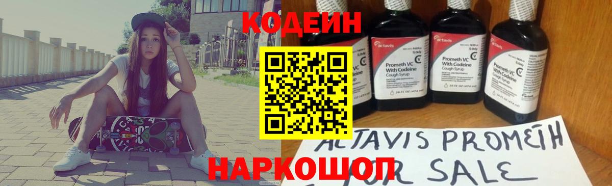 Кодеин напиток Lean (лин)  Вход с VPN  Кодеиновый сироп Lean Purple Drank  Ишимбай 