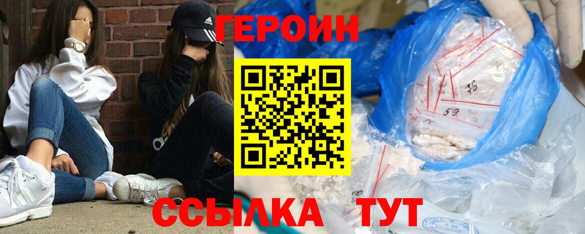 Героин хмурый  Вход с VPN  Ишимбай 